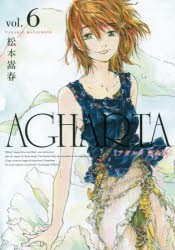 Agharta 完全版 Vol 6 松本嵩春 著の通販はau Pay マーケット ドラマ ゆったり後払いご利用可能 Auスマプレ会員特典対象店