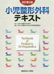 Amazon.com: 小児整形外科テキスト: 9784758313742: unknown