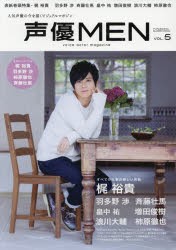 新品 本 声優men Vol 5 梶裕貴 羽多野渉 斉藤壮馬 畠中祐 増田俊樹 浪川大輔 柿原徹也 神谷浩史ライブ Ad Live16 の通販はau Pay マーケット ドラマ ゆったり後払いご利用可能 Auスマプレ会員特典対象店