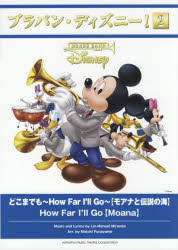 楽譜　どこまでも〜HowFarI’llG