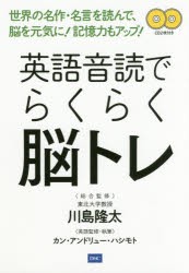 英語音読でらくらく脳トレ 川島隆太 総合監修 カン アンドリュー ハシモト 英語監修 執筆の通販はau Pay マーケット ドラマ Aupayマーケット２号店 ゆったり後払いご利用可能 Auスマプレ対象店