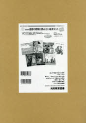 光村の道徳の時間に読みたい絵本セット　7巻セット　ジャンヌ・アシュベ/ほか作