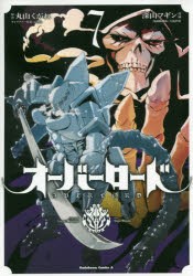 オーバーロード 7 丸山くがね 原作 深山フギン 漫画 So Bin キャラクター原案 大塩哲史 漫画版脚本の通販はau Pay マーケット ドラマ ゆったり後払いご利用可能 Auスマプレ対象店 土日祝日でも商品発送