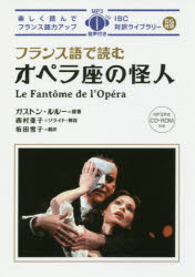 新品 本 フランス語で読むオペラ座の怪人 ガストン ルルー 原著 西村亜子 リライト 解説 坂田雪子 訳の通販はau Pay マーケット ドラマ ゆったり後払いご利用可能 Auスマプレ会員特典対象店