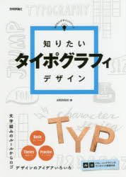 【新品】知りたいタイポグラフィデザイン　ARENSKI/著