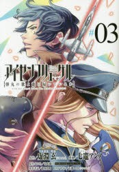 新品 本 アイゼンフリューゲル 弾丸の歌よ龍に届いているか 03 虚淵玄 原作 七竈アンノ 漫画 中央東口 原作イラストの通販はau Pay マーケット ドラマ ゆったり後払いご利用可能 Auスマプレ会員特典対象店