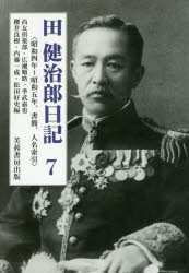 書籍]/由緒・偽文書と地域社会-北河内を中心にー/馬部隆弘/著
