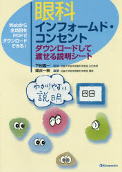 【新品】【本】眼科インフォームド・コンセント　ダウンロードして渡せる説明シート　Webから全項目をPDFでダウンロードできる!　國吉一 10,780円
