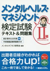 テキスト マネジメント メンタル ヘルス 検定