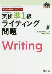 英検準1級ライティング問題 文部科学省後援