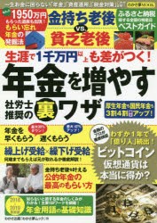 新品 本 金持ち老後vs 貧乏老後生涯で1千万円以上も差がつく 年金を増やす社労士推奨の裏ワザの通販はau Pay マーケット ドラマ ゆったり後払いご利用可能 Auスマプレ会員特典対象店