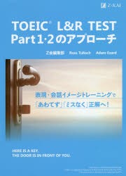 TOEIC L＆R TEST Part 1・2のアプローチ