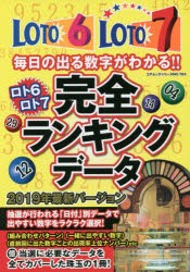 ロト6で簡単に出目を選べる出せる方法をお教えします♪適当に数字を選んだ方やどの数字を選べばわからない方にオススメ - 情報