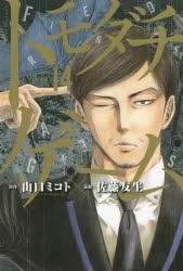 新品 本 トモダチゲーム Vol 14 山口ミコト 原作 佐藤友生 漫画の通販はau Pay マーケット ドラマ ゆったり後払いご利用可能 Auスマプレ会員特典対象店