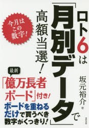 ロト6は 月別データ で高額当選 今月はこの数字 坂元裕介 著の通販はau Pay マーケット ドラマ ゆったり後払いご利用可能 Auスマプレ会員特典対象店