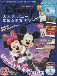 大人ディズニー素敵な年賀状 ディズニー 年賀状プリント の通販はau Pay マーケット ドラマ Aupayマーケット２号店 ゆったり後払いご利用可能 Auスマプレ対象店