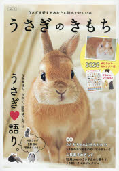 うさぎのきもち うさぎを愛するあなたに読んでほしい本 Vol 1の通販はau Pay マーケット ドラマ Aupayマーケット2号店 キャッシュレス5 還元対象 うさぎのきもち うさぎを愛するあなたに読んでほしい本 Vol 1の通販はau Pay マーケット ドラマ Aupayマーケット2号店 キャッシュレス5 還元対象