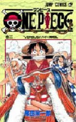 One Piece 巻2 Versus バギー海賊団 尾田栄一郎 著の通販はau Pay マーケット ドラマ ゆったり後払いご利用可能 Auスマプレ会員特典対象店