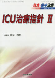 救急・集中治療　Vol31No3(2019)