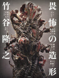 竹谷隆之畏怖の造形 シン ゴジラ 巨神兵東京に現わる 進撃の巨人attack On Titan 風の谷のナウシカ王蟲の世界 精霊の守り人悲しき破の通販はau Pay マーケット ドラマ Aupayマーケット2号店 Auスマプレ対象店 竹谷隆之畏怖の造形 シン ゴジラ 巨神兵東京に現わる 進撃の巨人attack On Titan 風の谷のナウシカ王蟲の世界 精霊の守り人悲しき破の通販はau Pay マーケット ドラマ Aupayマーケット2号店 Auスマプレ対象店