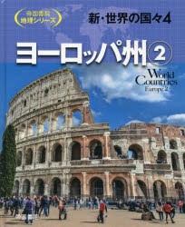 高性能 新・世界の国々 4 帝国書院編集部/編集 oticavoluntarios.com.br