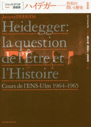 【新品】ハイデガー　存在の問いと歴史　ジャック・デリダ/著　亀井大輔/訳　加藤恵介/訳　長坂真澄/訳