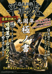 【新品】暴走列伝　単車の虎