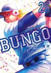 新品】BUNGO 29 二宮裕次/著の通販はau PAY マーケット - ドラマ本