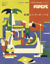 【新品】部屋とシティボーイ　MAGAZINE　FOR　CITY　BOYS　3