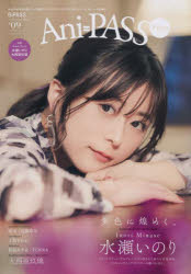 【新品】Ani=PASS　Plus　B　PASS　＃09　水瀬いのり　大西亜玖璃　愛美　近藤玲奈　上坂すみれ　和氣あず未　JUNNA
