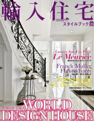 輸入住宅スタイルブック　VOL．28　輸入住宅で叶える新しい暮らし