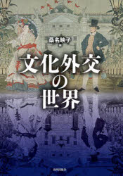 中古】 道徳授業の基本構想 / 青木孝頼 / 文渓堂 [単行本]【メール便