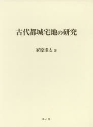 秘録維新七十年図鑑 新装版/東京日日新聞社/大阪毎日新聞社 秘録 維新七十年図鑑（新装版） - 株式会社 吉川弘文館 歴史学を中心と