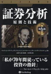 証券分析　原則と技術　ベンジャミン・グレアム/ほか著　デビッド・L・ドッド/ほか著　セス・クラーマン/ほか著　ブルース・グリーンウォルド/ほか著　長岡半太郎/監修　田中陸/訳 12,340円