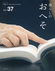 暮らしのおへそ　The　stories　of　various　people　and　their　everyday　routines．　Vol．37　習慣には、明日を変える力がある