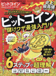 ビットコインかんたんスタートガイド