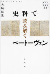 音を通して世界を考える?東京藝術大学音学部理科土田英三郎ゼミ有志論集 書籍]⁄音楽を通して世界を考える (東京藝術大学音楽学部楽理科土田