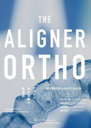 THE　ALIGNER　ORTHO　アライナー矯正治療の最適解　ALIGNER　RADIO　BOOK　岡野修一郎/〔ほか〕著