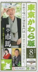 東京かわら版　2024年8月号