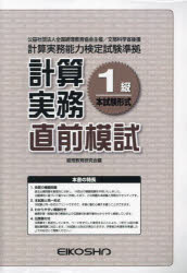 計算実務1級直前模試　経理教育研究会