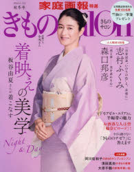 きものSalon　24−25秋冬号