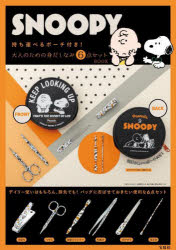 SNOOPY　大人のための身だしなみ6点