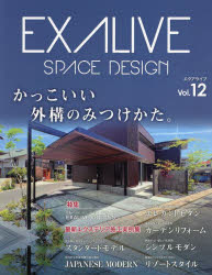 エクアライブ かっこいい外構のみつけかた。 Vol.12 最新エクステリア施工実例集 SPACE DESIGN ガーデニング