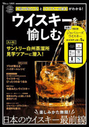 ウイスキーを愉しむ