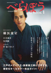 NHK2025年大河ドラマべらぼう〜蔦重栄華乃夢噺〜THE　BOOK　1