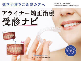 歯学生のための摂食嚥下リハビリテーション学 歯学生のための摂