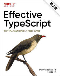 Effective　TypeScript　型システムの力を最大限に引き出す83項目　Dan　Vanderkam/著　今村謙士/訳