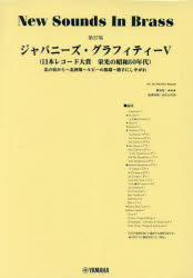 ジャパニーズ・グラフィティー　5