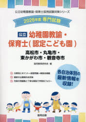 ’26　高松市・丸亀　幼稚園教諭・保育士　協同教育研究会