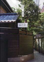 神楽坂「和可菜」　ばんせい総合研究所/企画・総合監修